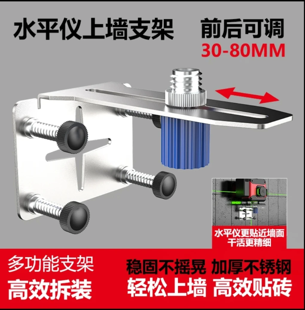 水平仪贴墙支架神器便携式定位固定红外线激光贴瓷砖瓦工专用工具