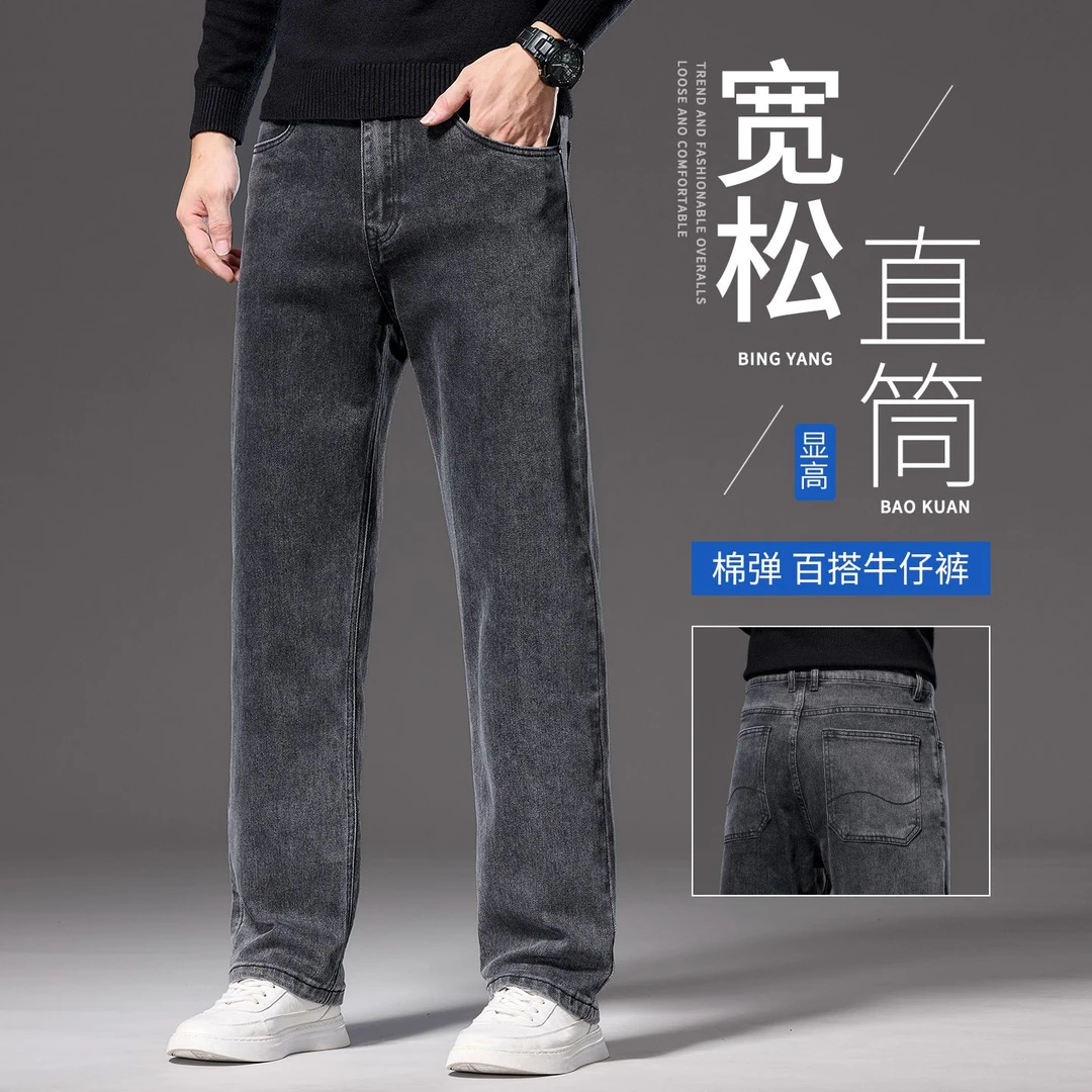 秋冬款男士宽松直筒牛仔裤休闲微弹百搭轻商务男款大码牛仔长裤男