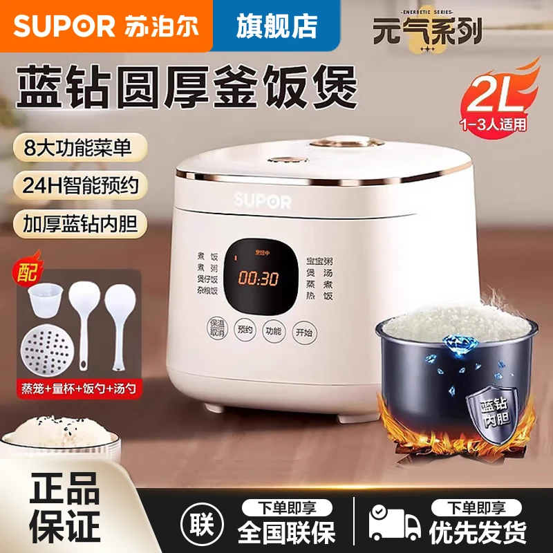 苏泊尔电饭煲家用2L多功能全自动蓝钻圆厚釜内胆小型智能电饭锅