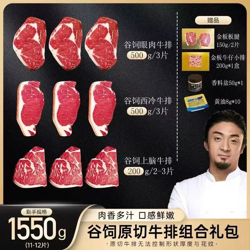 原切牛排【谷饲王炸大礼包】送澳大利亚金板板腱牛排 1550g