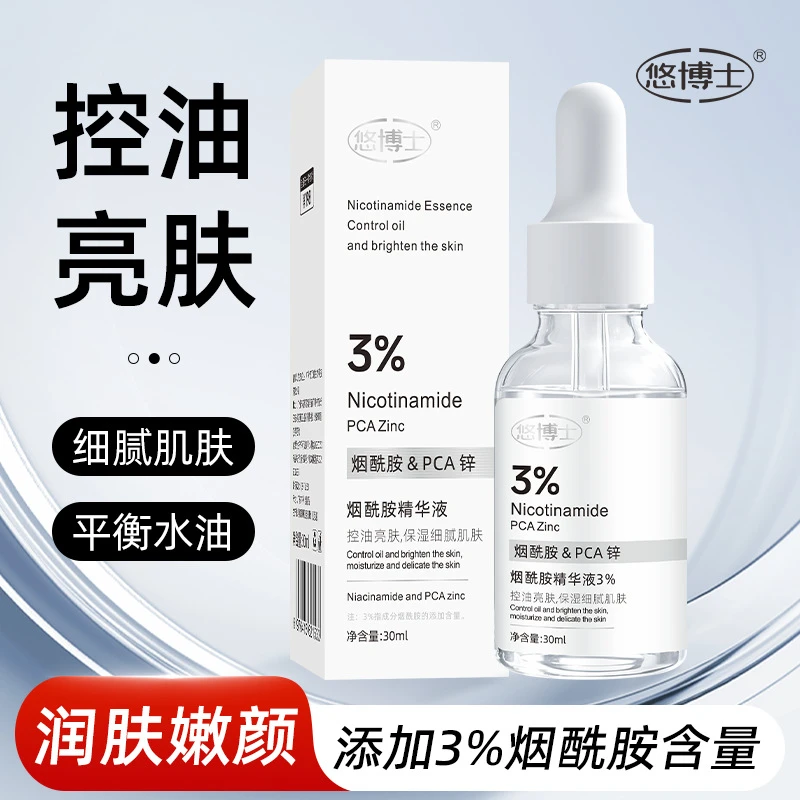 悠博士烟酰胺精华液3%补水嫩肤保湿水润细腻控油提亮肤色精华30ml