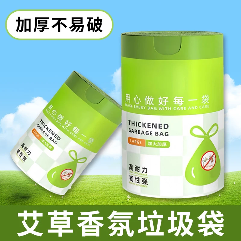艾草驱蚊垃圾袋家用加厚手提式大号抽绳厨房防虫宿舍用学生加大