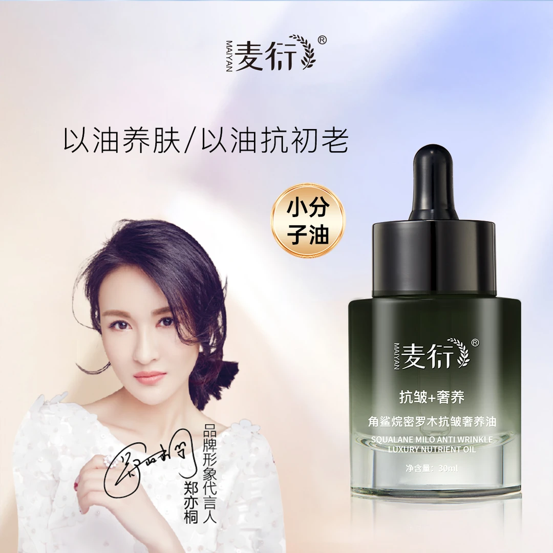 角鲨烷密罗木小分子抗皱奢养油分解油【拍二发三】