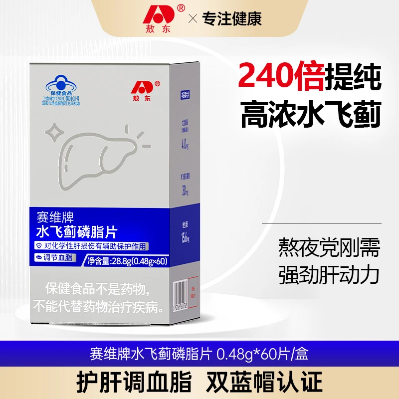 敖东赛维牌水飞蓟磷脂片对化学性肝损伤有辅助保护作用调节血脂XK