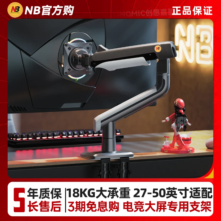 NB电竞显示器支架27-50英寸18KG机械臂显示器支架nb显示器支架