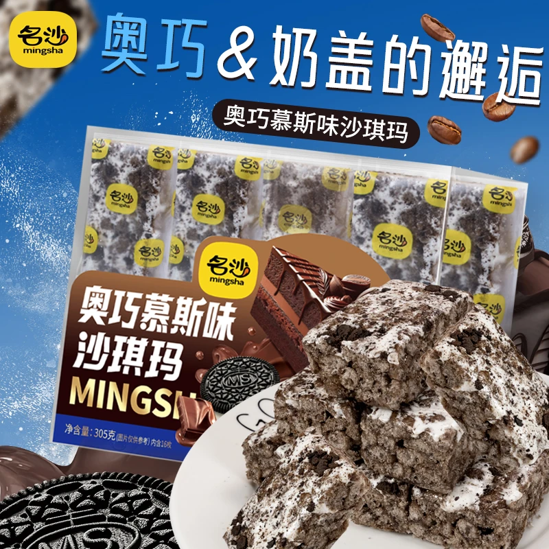 【名沙力荐】奶盖奥巧慕斯沙琪玛糯叽叽软糯中式糕点零食