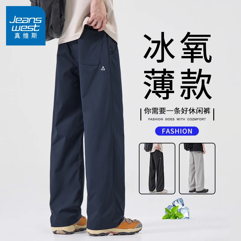真维斯夏季薄款休闲裤子男款美式高街潮牌宽松运动百搭速干直筒裤