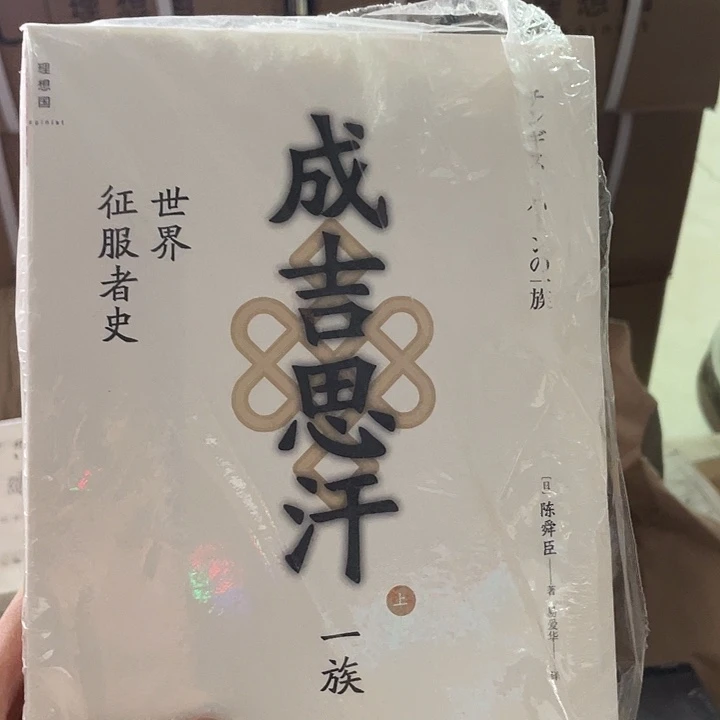 成吉思汗：微瑕图书系列