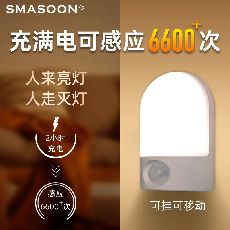 仕马迅智能人体感应灯双重感应小夜灯led卧室睡眠灯家用过道夜灯