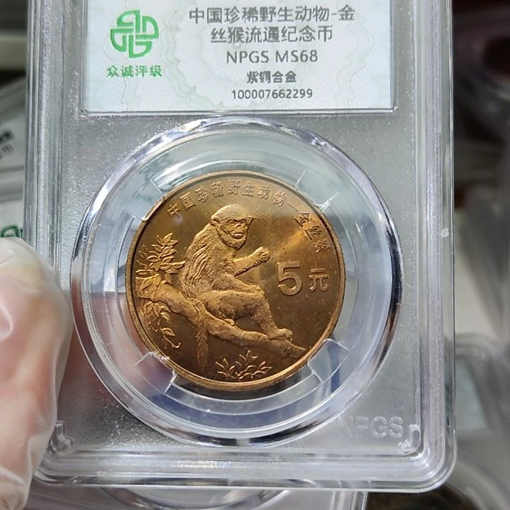 道**然金丝猴纪念币一枚