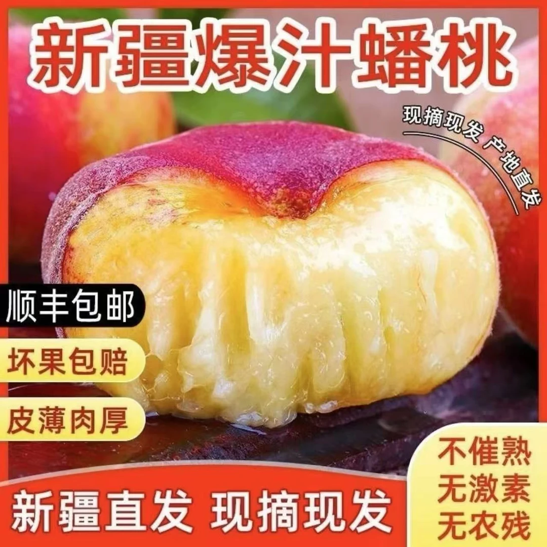 蟠桃新疆维吾尔自治区