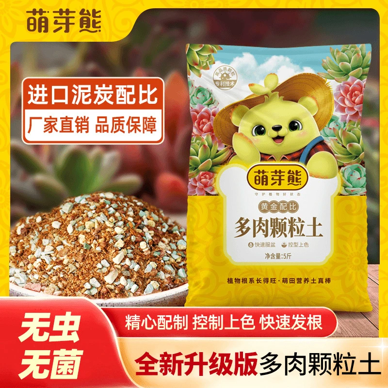 】多肉颗粒土通用种植植物土颗粒铺面石纯萌芽熊土【泥炭栽培