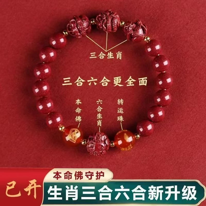 手链 (先生推荐】新年本命年手链三合六合生肖男女款可做汽车用品