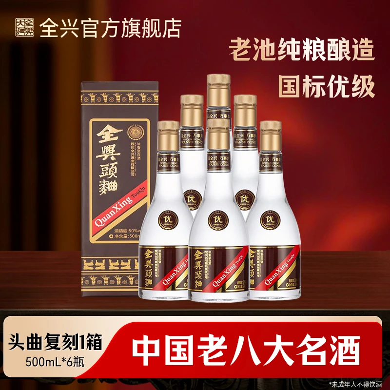 全兴【新人专享】头曲复刻版浓香型口粮酒微醺必备粮食酒50度500ml