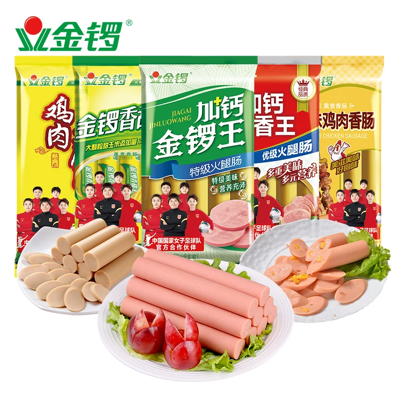 金锣火腿肠臻爱组合 方便即食肉香浓郁1145g