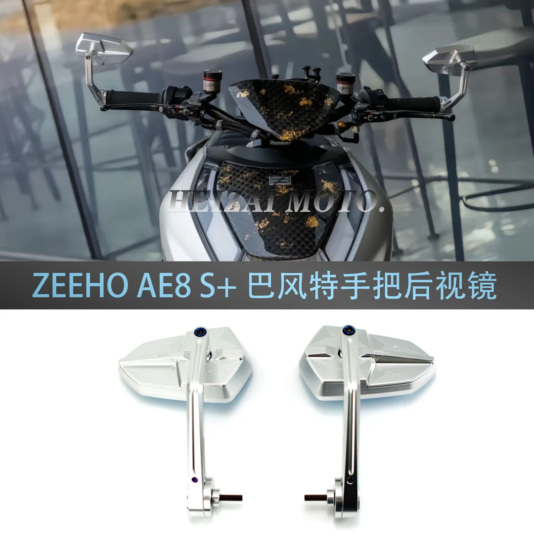 适用于极核ZEEHO AE8 AE6改装铝合金CNC巴风特手把后视镜