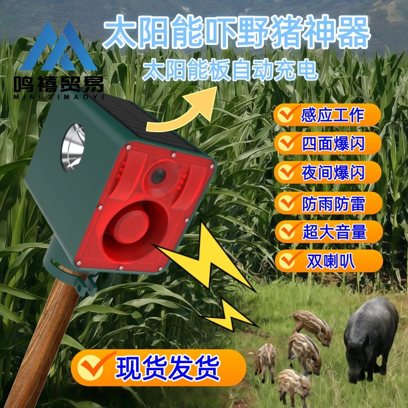太阳能吓猪叫声驱鸟灯大音量定时工作驱鸟灯农场田地果园