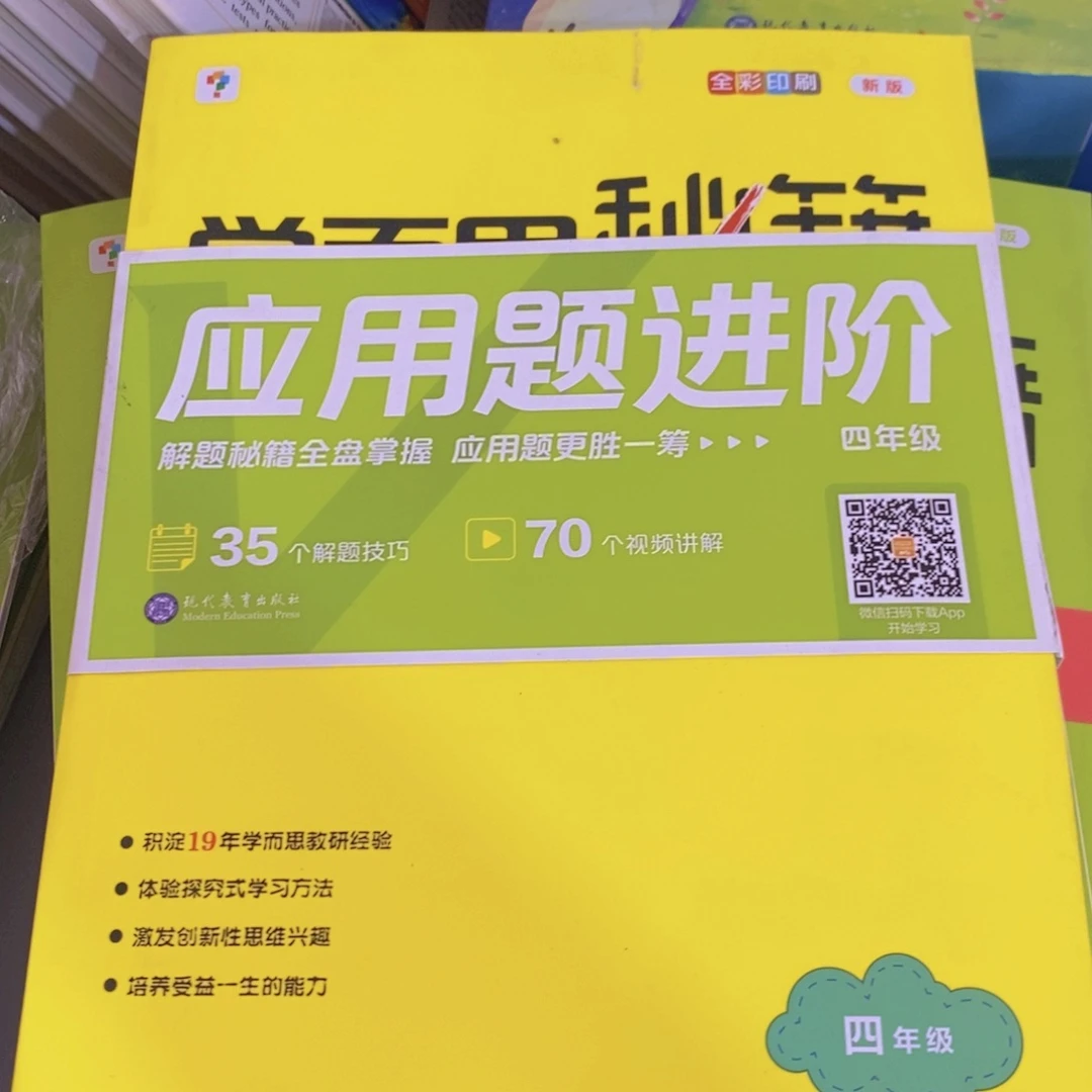 四年级小学数学应用题 不带塑封