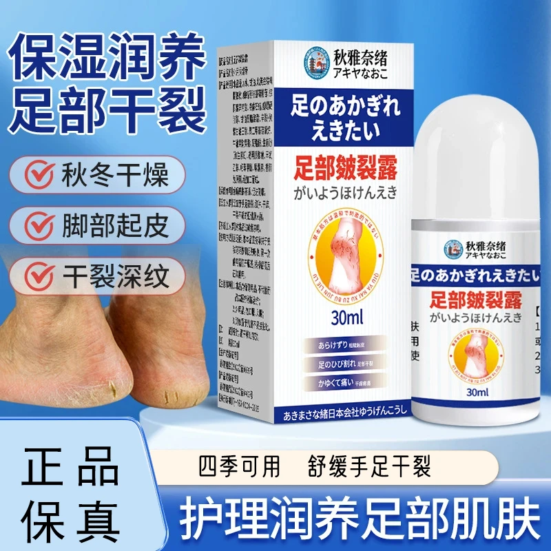 秋雅奈绪秋雅足部皴裂露30ml脚裂起皮滋润膏防冻防裂秋冬外用乳膏