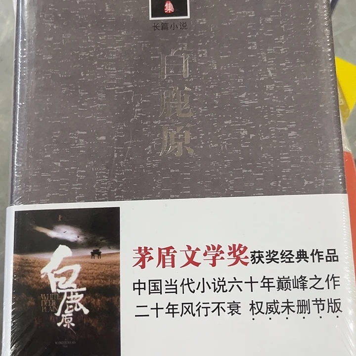 驯鹿毛白鹿原新书推荐