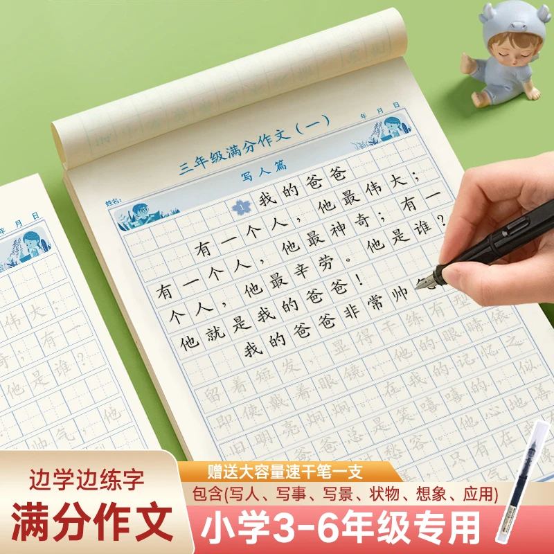 3 - 6年级小学生专用 满分作文练字帖同步写作好词好句积累