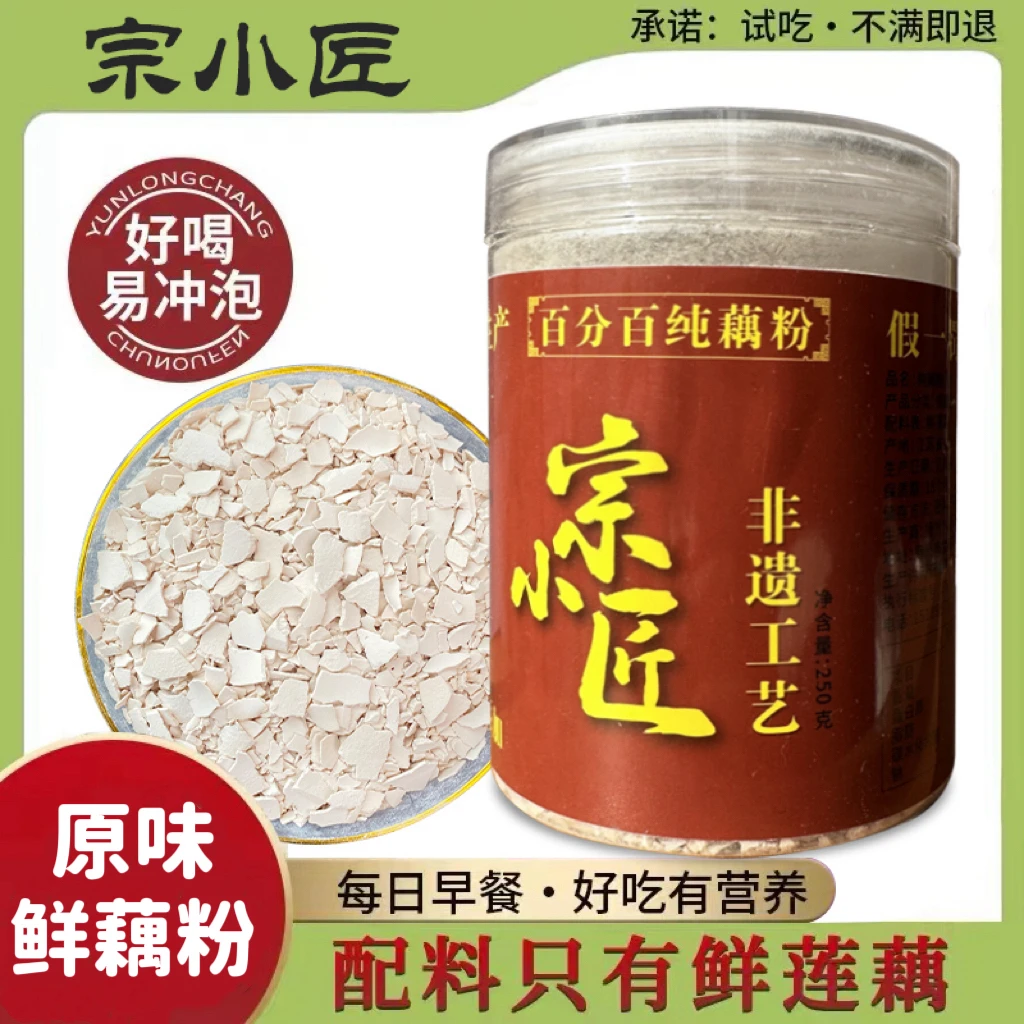 古法美人红刀削纯藕粉营养代餐藕粉方