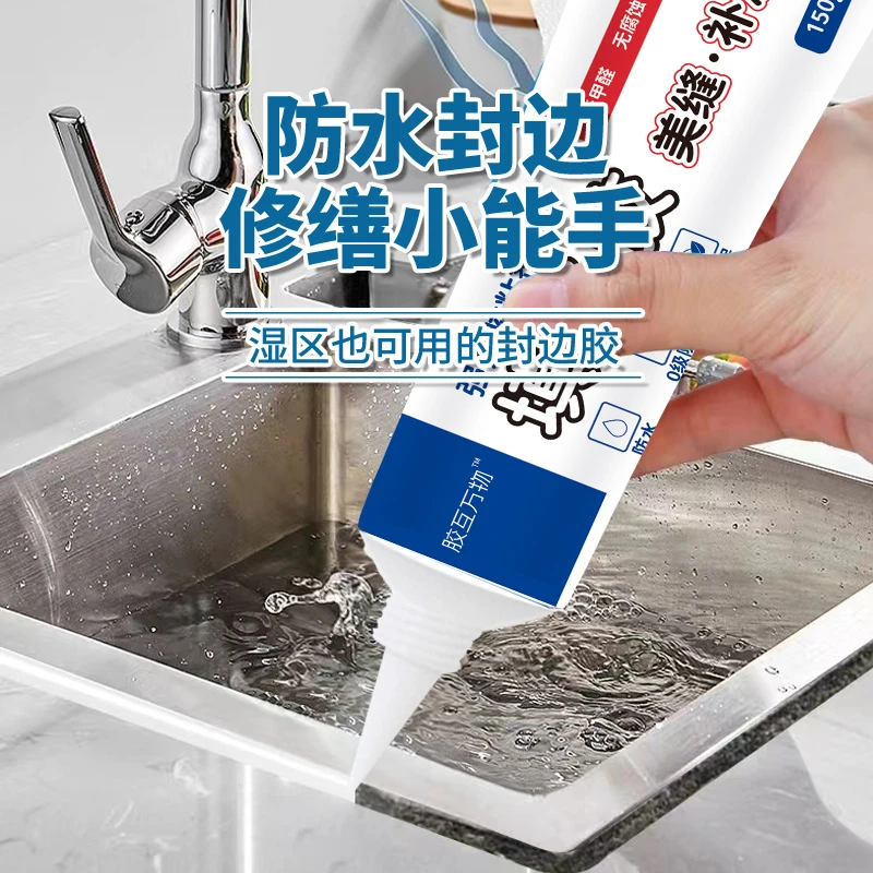 美缝瓷砖专用厨卫美缝剂封边防水防霉瓷砖胶强力粘合剂贴墙