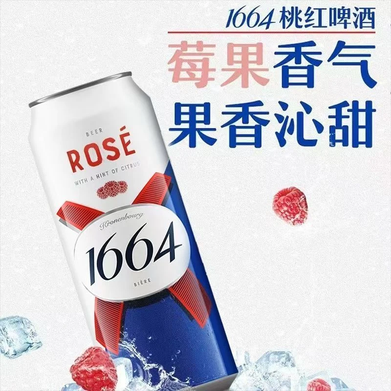 国产法式风味啤酒克伦堡凯旋1664桃红啤酒500ml*12罐整箱装啤酒
