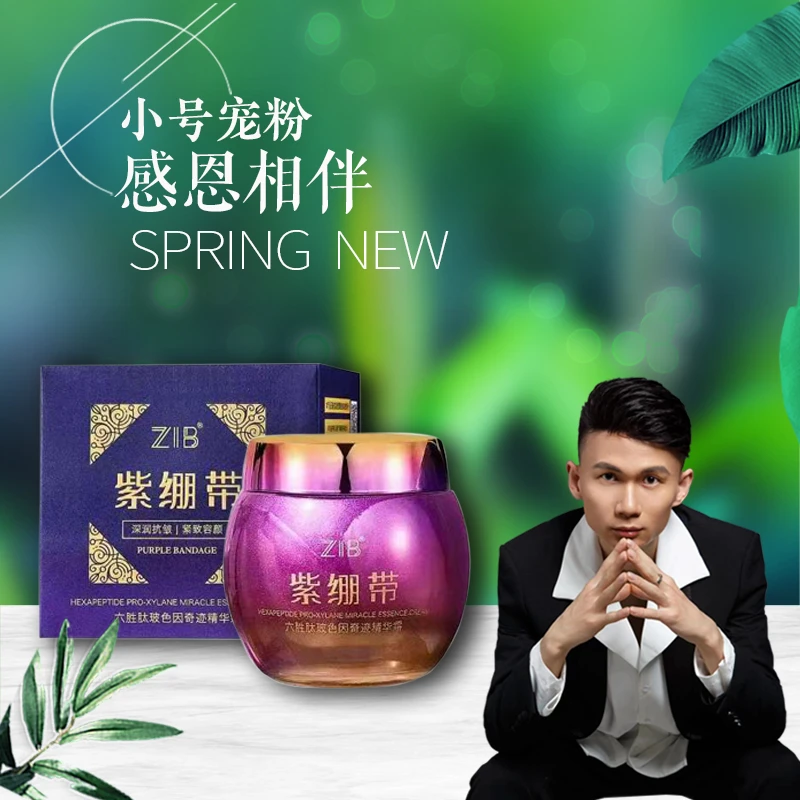 ZIB六胜肽玻色因奇迹精华霜