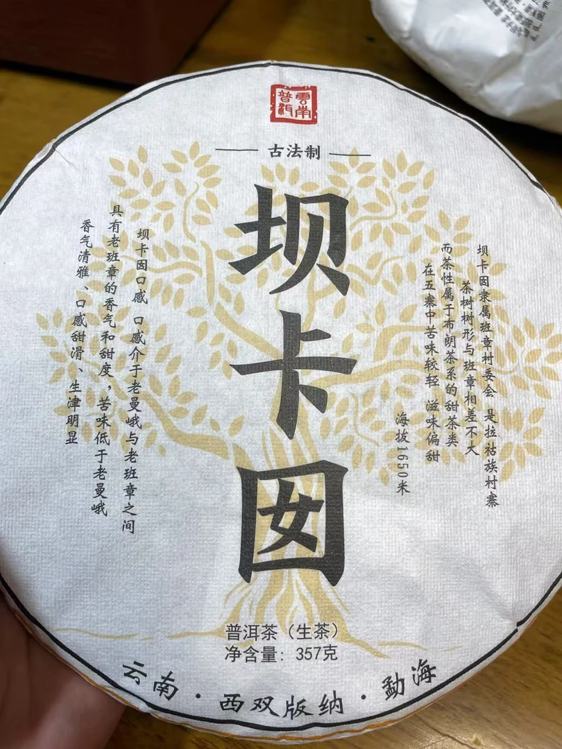 2024年坝卡囡古树头春普洱生茶饼357g