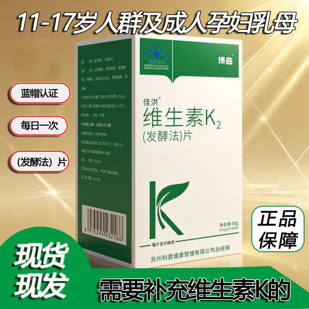 发酵法维生素K2片补充维生素适合学生成人老人孕妇