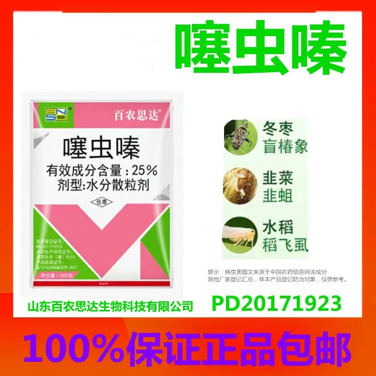 百农思达25%噻虫嗪蓟马飞虱蚜虫地老虎蛴螬蝼蛄金针虫杀虫剂