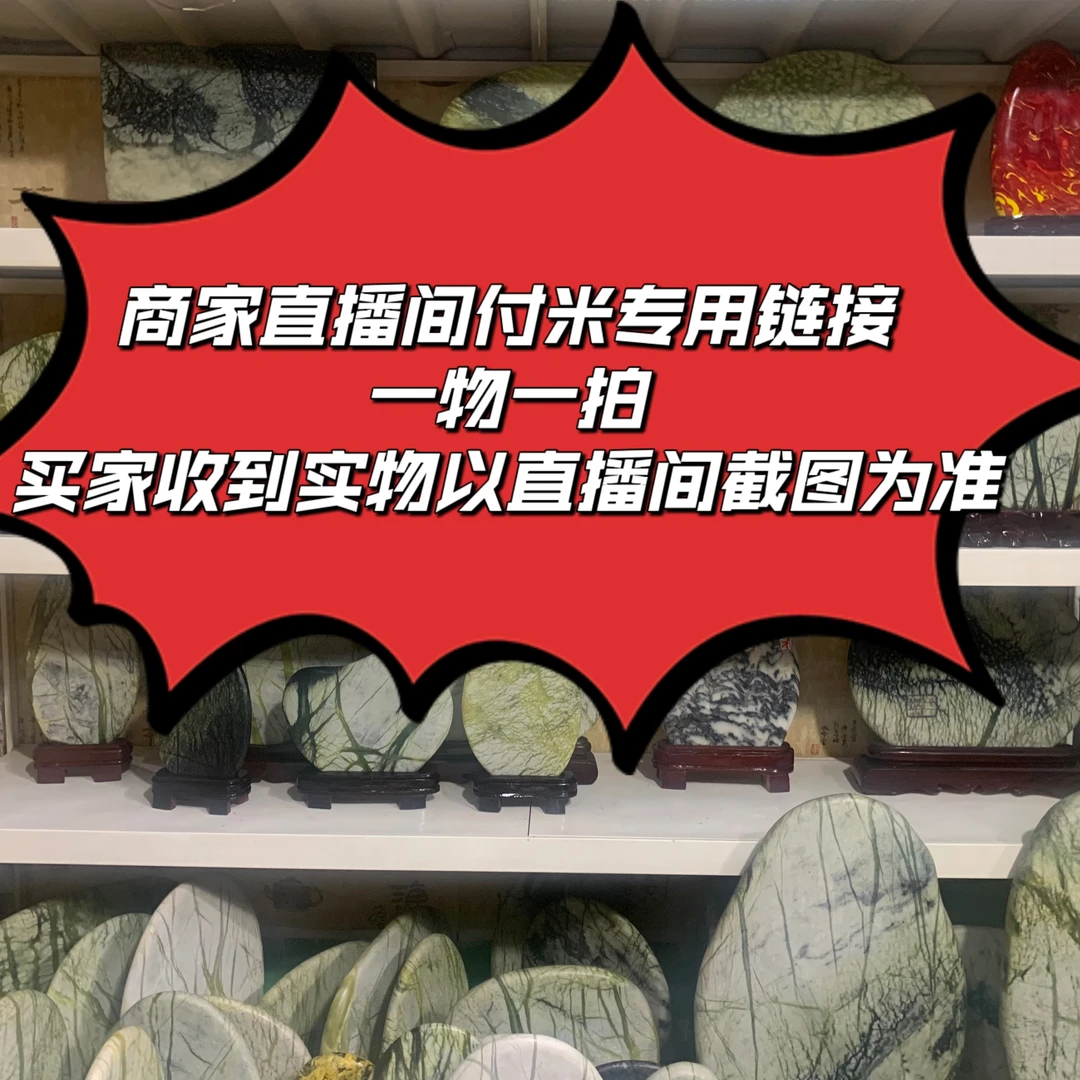（直播间付米专用链接）一物一拍，中式家居办公室装饰礼品摆件