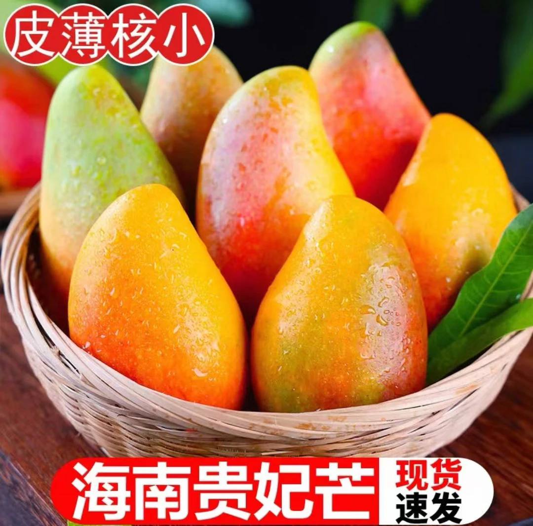 海南贵妃芒新鲜水果当季时令水果甜心芒当季树上熟贵妃芒果