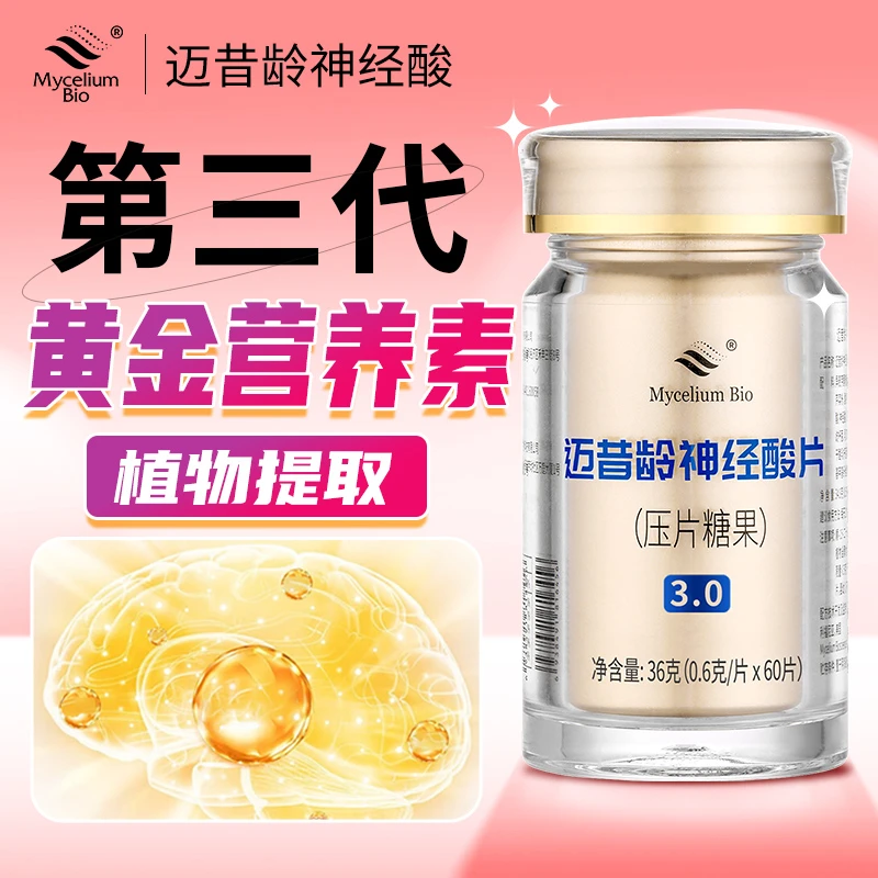 【抖音好物推荐】全新3.0神经酸 γ-氨基丁酸 酪蛋白水解肽 科学配比