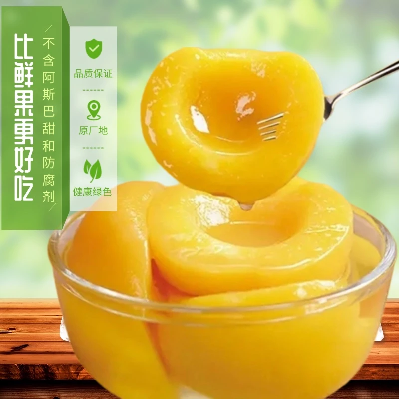 【正装试吃】2025新黄桃罐头白砂糖沂蒙山特产山楂雪梨什锦510g/4瓶