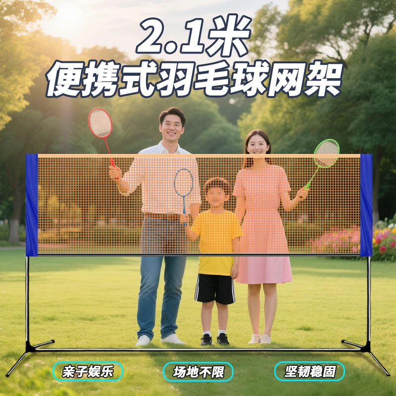 羽毛球网架便携式亲子学生羽毛球网运动折叠移动简易网架标准网子