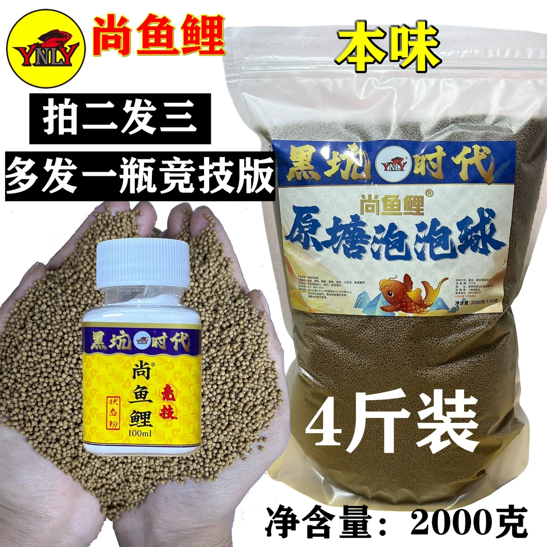 尚鱼鲤泡泡球原塘颗粒0.6/1.5粒径比重轻耐揉打滑口鱼回锅鱼饵料