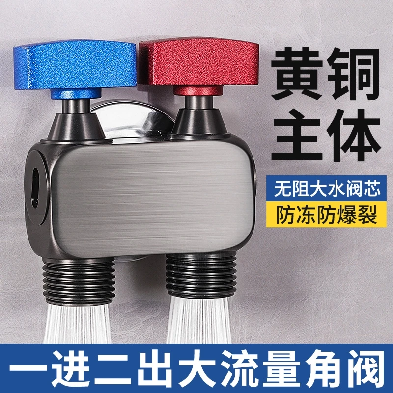 JOWMO/牧王全铜大流量球阀双控双出三角阀一进二出水龙头马桶伴侣