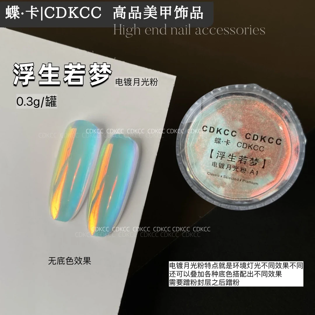 DK【单个装】高品电镀月光粉0.3g超细多款可选超亮美甲粉夏日