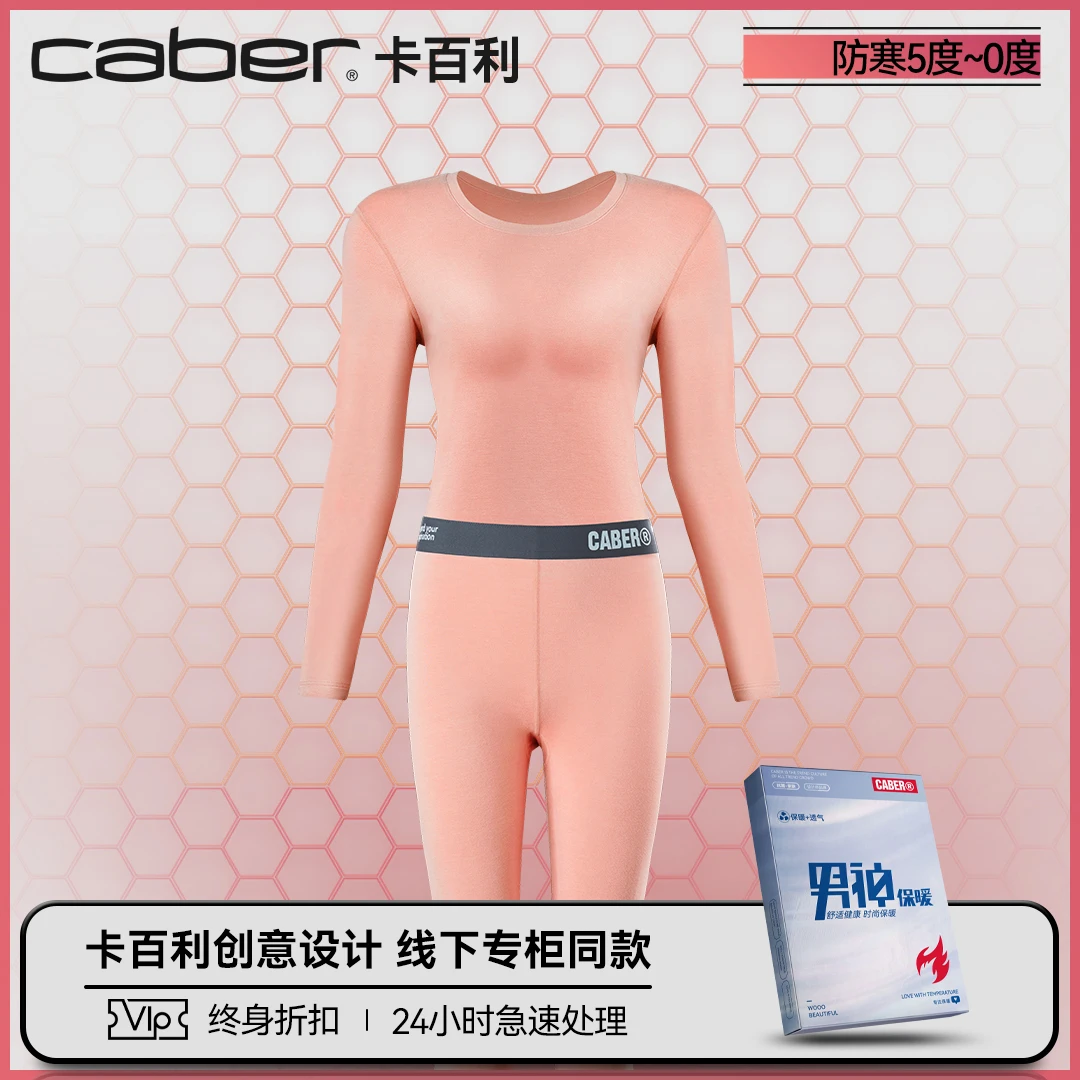 caber/卡百利秋衣情侣内穿打底秋裤套装保暖上衣单件薄款衣裤清仓