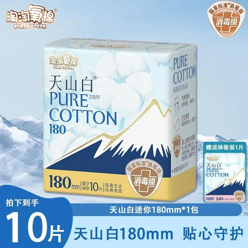 洁伶淘淘氧棉卫生巾240mm日用纯棉天山白卫生巾透气超薄组合装