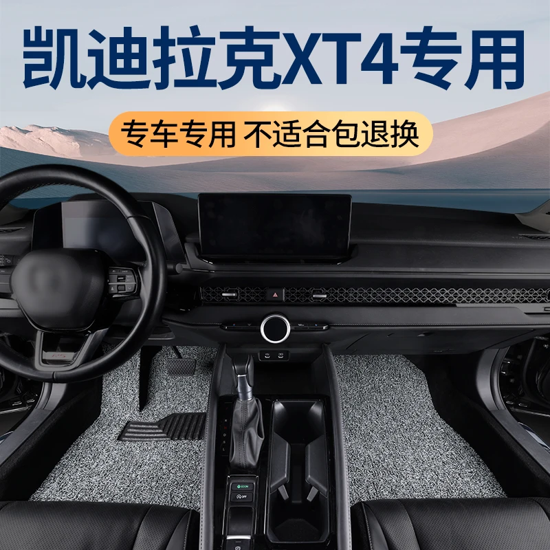 凯迪拉克XT4脚垫专用风尚豪华尊贵型原厂汽车 加厚丝圈地毯脚踏垫