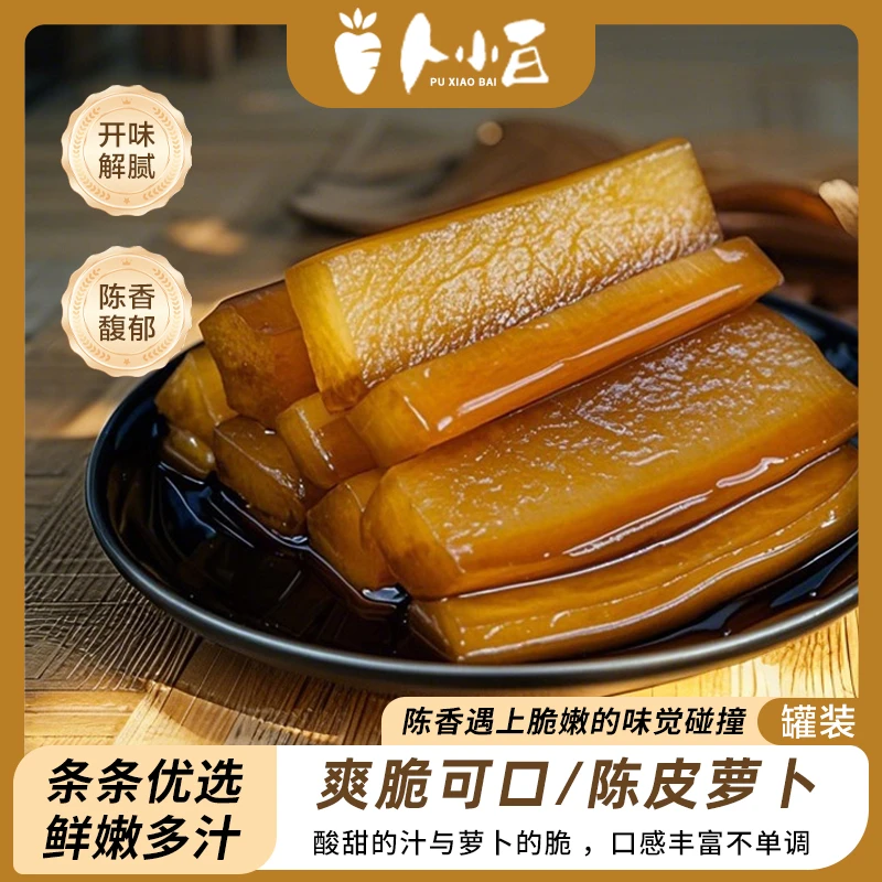 陈皮腌萝卜脆爽酸甜捞汁韩式渍萝卜办公零食下饭开胃泡菜咸菜即食