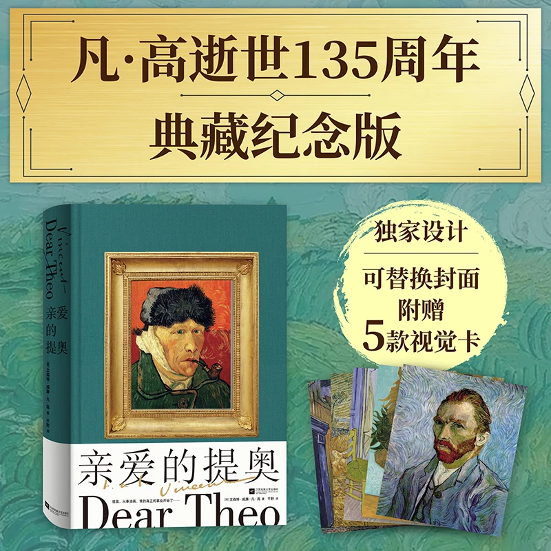亲爱的提奥 梵高 书信体自传 经典历史人物传记书籍