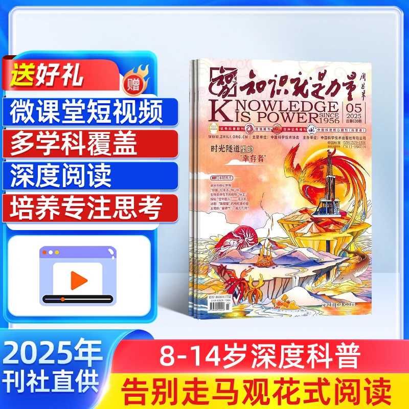 【杂志铺】知识就是力量+万物/博物/中国国家地理组合 全年订阅