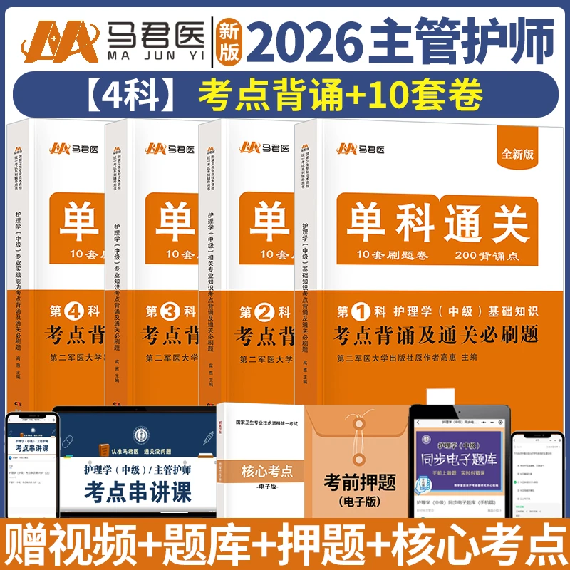 2026主管护师护理学中级考试主管护师2026备考书护理学中级背诵点
