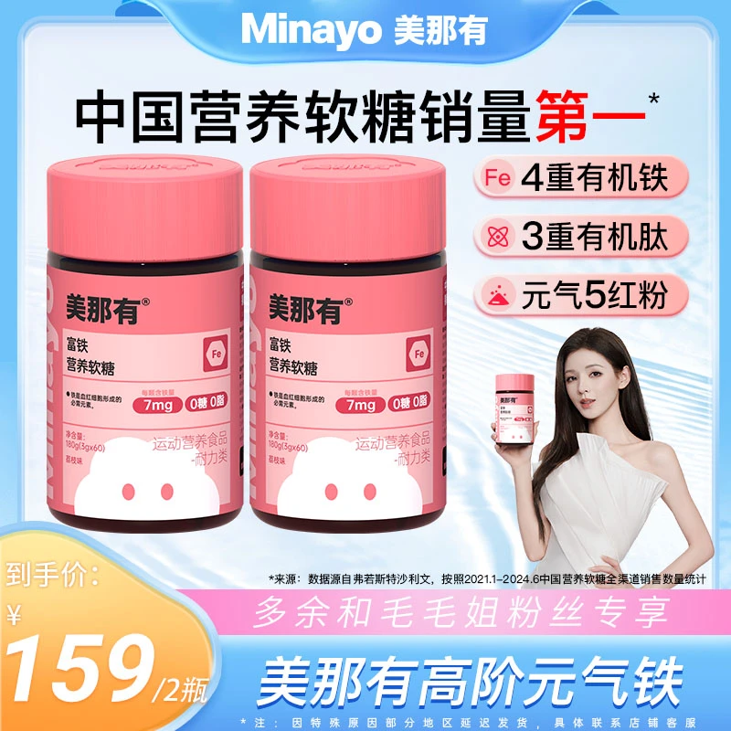 【毛毛姐专属】Minayo美那有高阶元气铁7mg富铁软糖铁元素孕妇营养