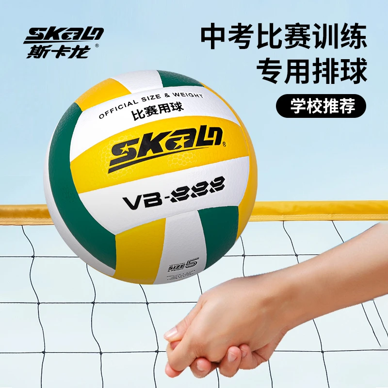 斯卡龙排球小学生4号中考专用5号硬排球初中生体考训练室内外排