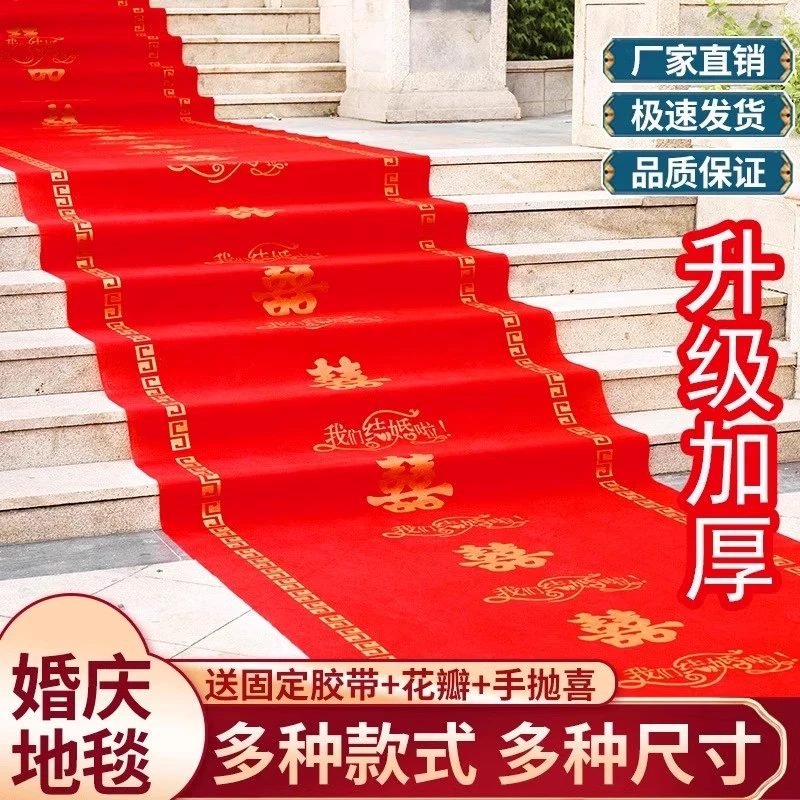 红地毯一次性结婚用加厚地毯婚礼婚庆婚礼布置喜庆无纺布楼梯足米